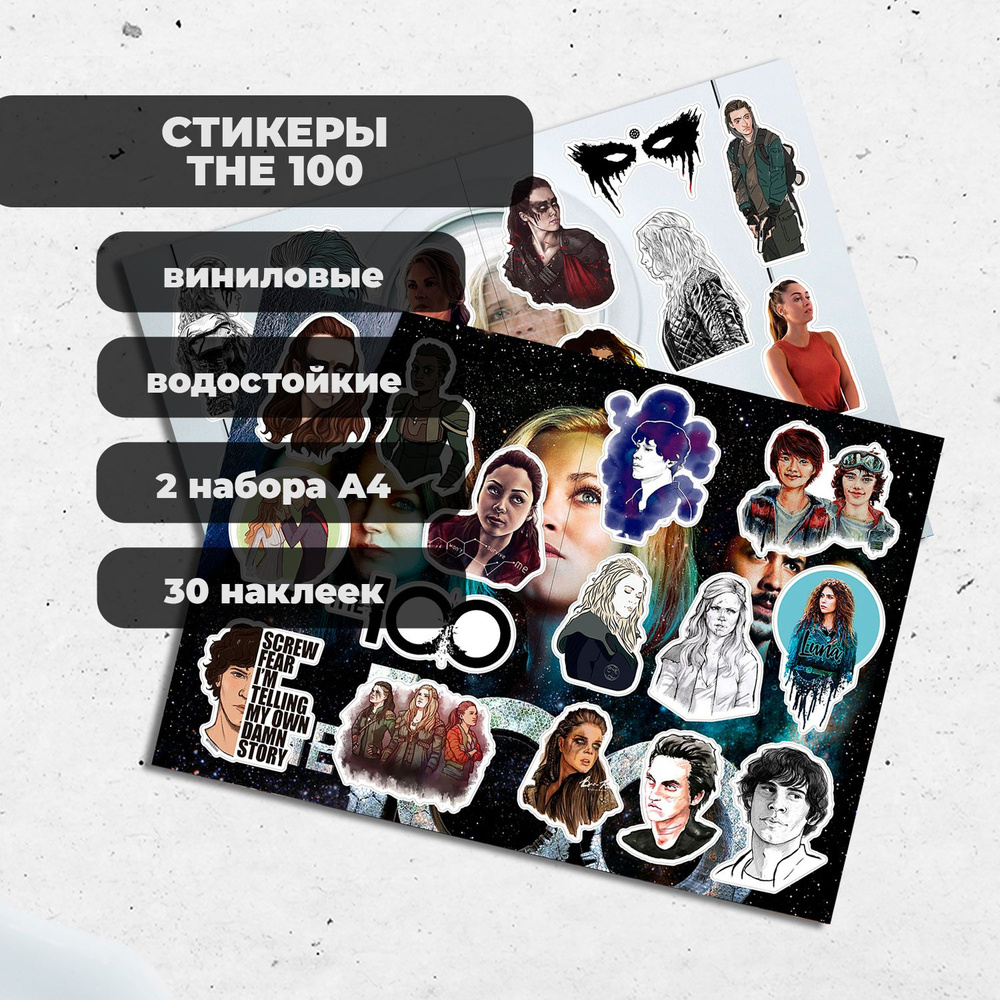 Стикеры А4 Сотня / The 100 (2 листа) - виниловые наклейки #1