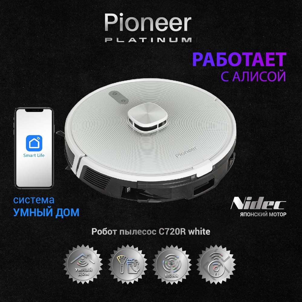 Робот-пылесос Pioneer Platinum VC720R, белый #1