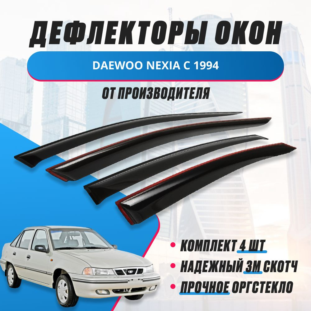 Дефлекторы окон Daewoo Matiz 2005-2010 /хетчбек/накладные/к-т 4шт/неломающиеся Voron Glass серия Samurai