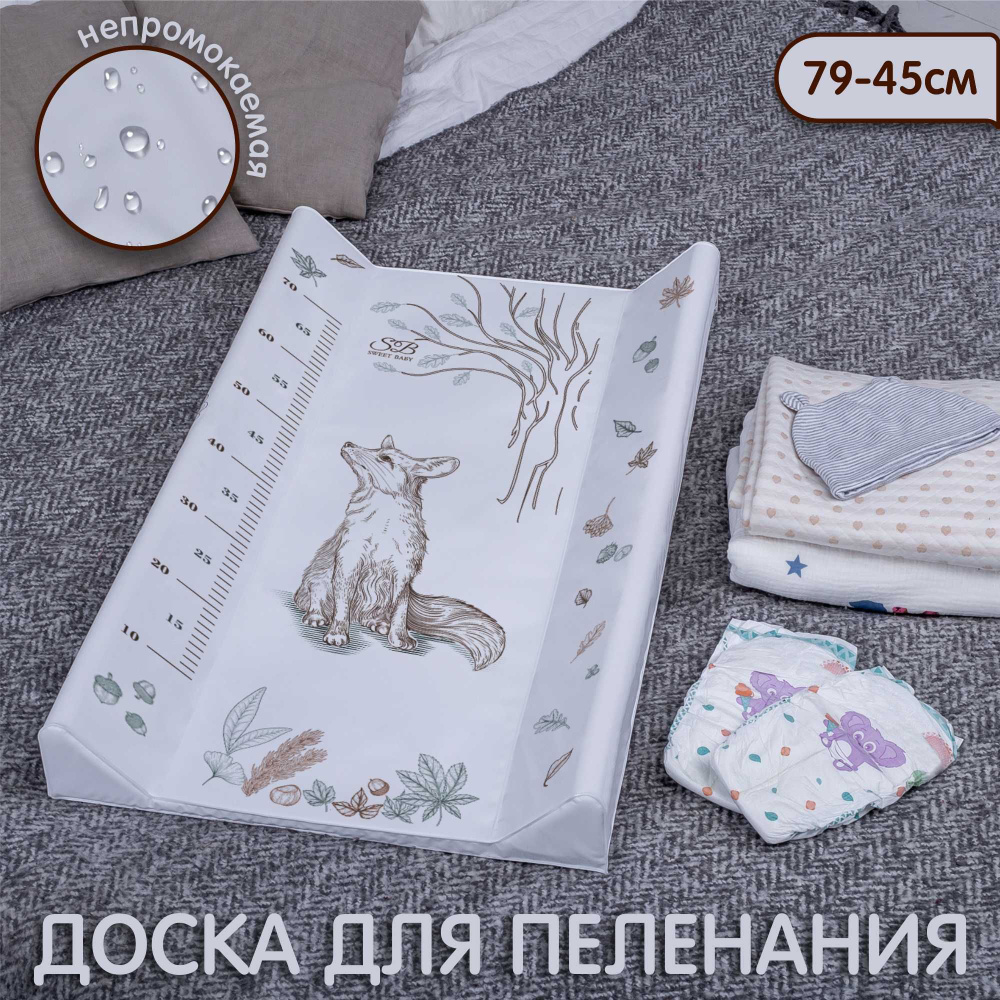 Пеленальная доска на кроватку 79X45 Sweet Baby Foresta Magica crema/arancio (лиса бежевый/ оранжевый) #1