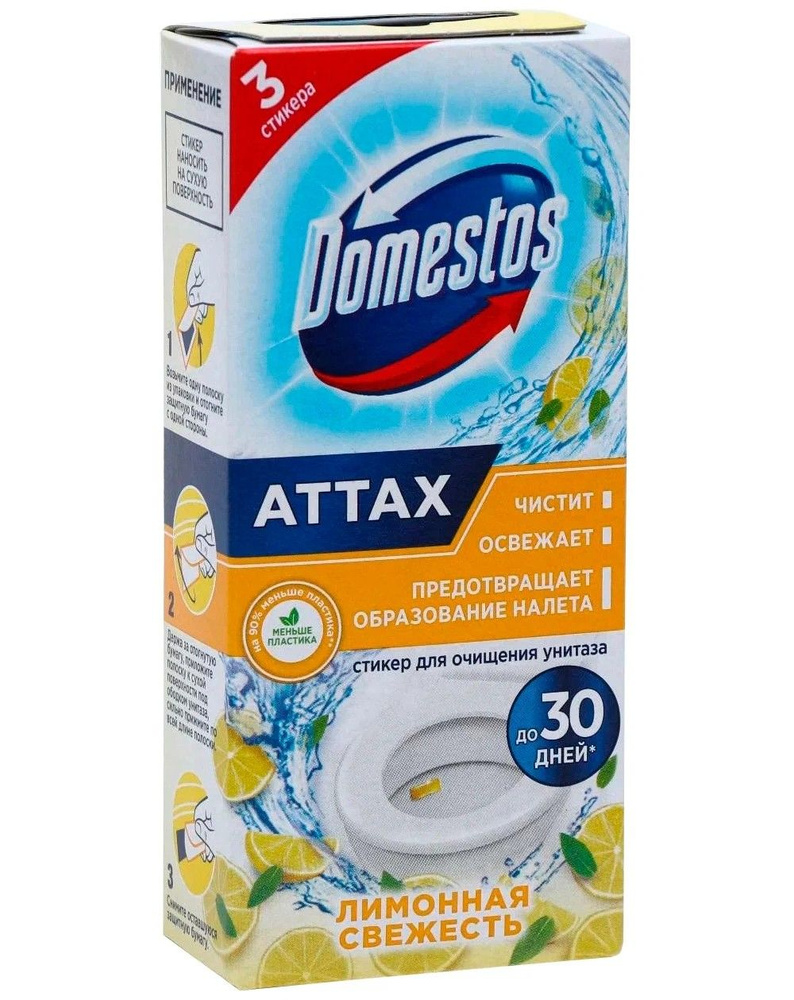 Стикер для очищения унитаза Domestos Attax Лимонная свежесть, 3х10 г  #1