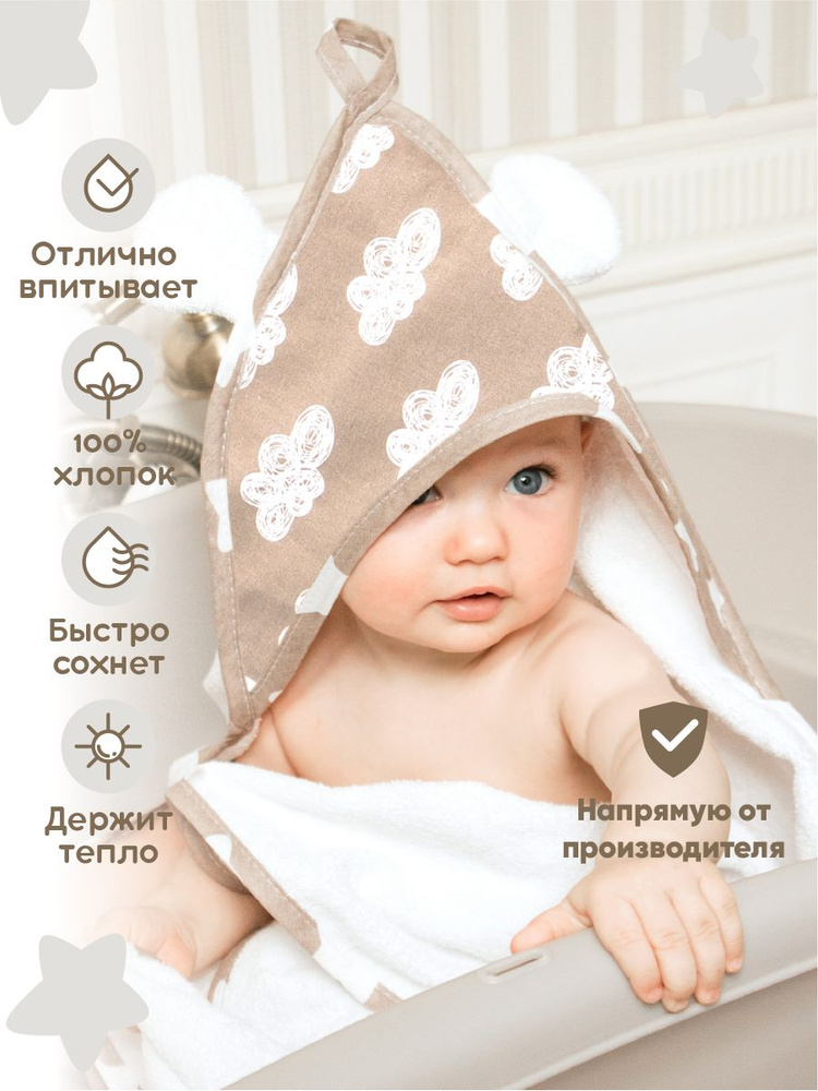 Полотенце для новорожденного Золотой Гусь Мокко махровое, пляжное с капюшоном, детское 100% хлопок размер #1