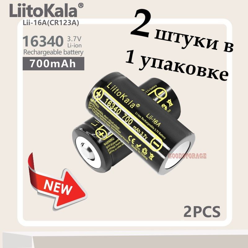 LittoKala Аккумуляторная батарейка 16340 (Tenergy 30200, R123, CR123), 700 мАч, 2 шт  #1