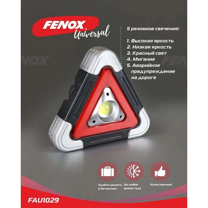 FENOX Знак аварийной остановки #1