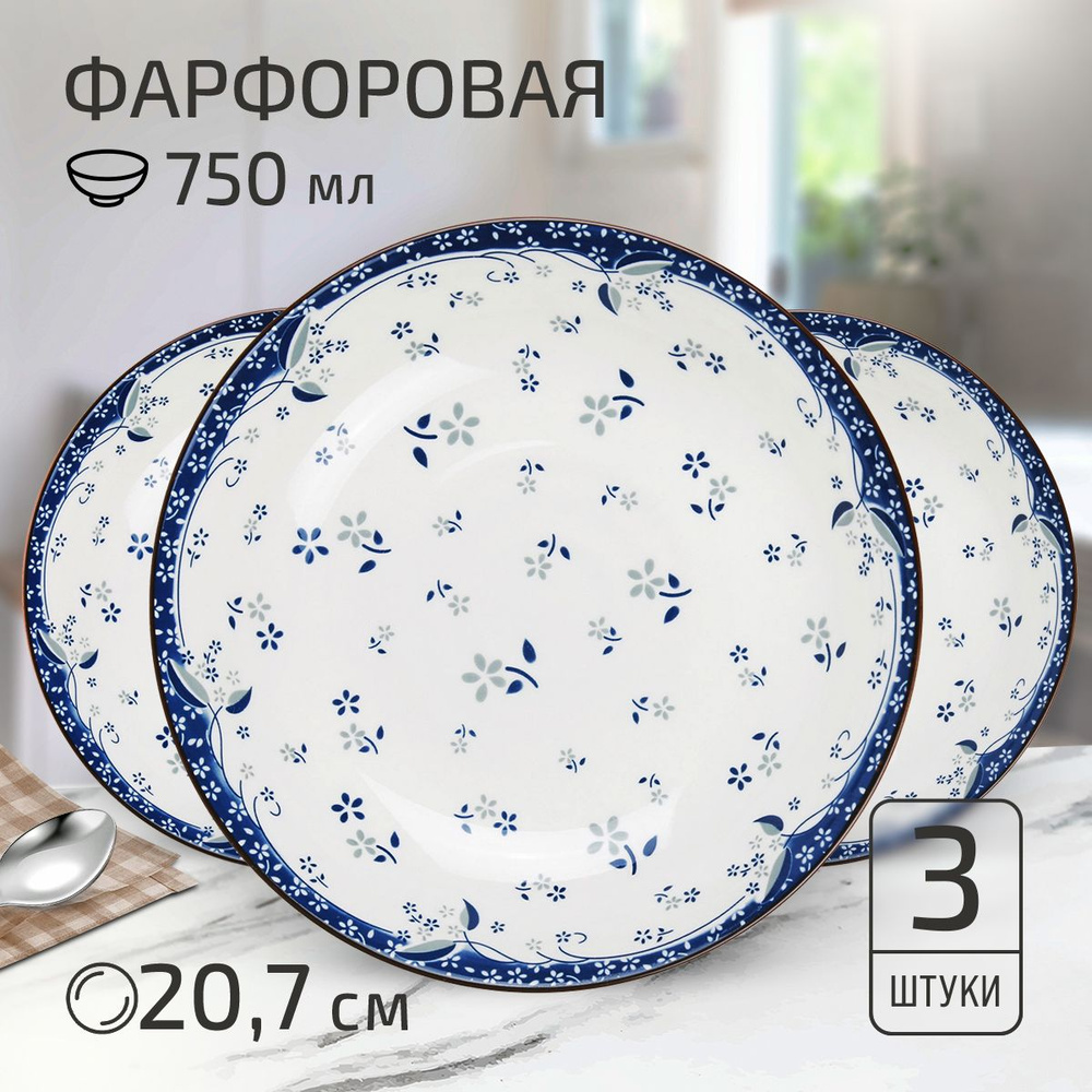 Набор тарелок "Севилья" 3 шт. Тарелка глубокая суповая д207мм h42мм, 750мл, с деколью, фарфор  #1