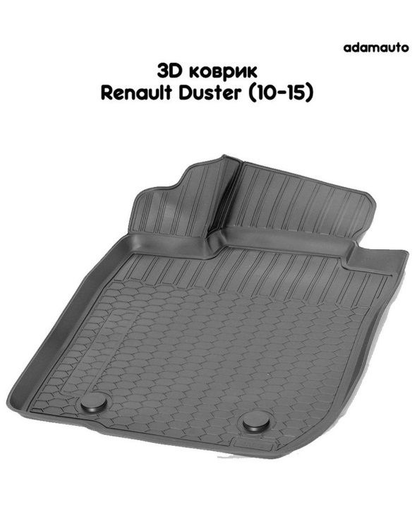 Водительский 3D коврик Adamauto в салон для Renault Duster 1 пок (10-15)  #1