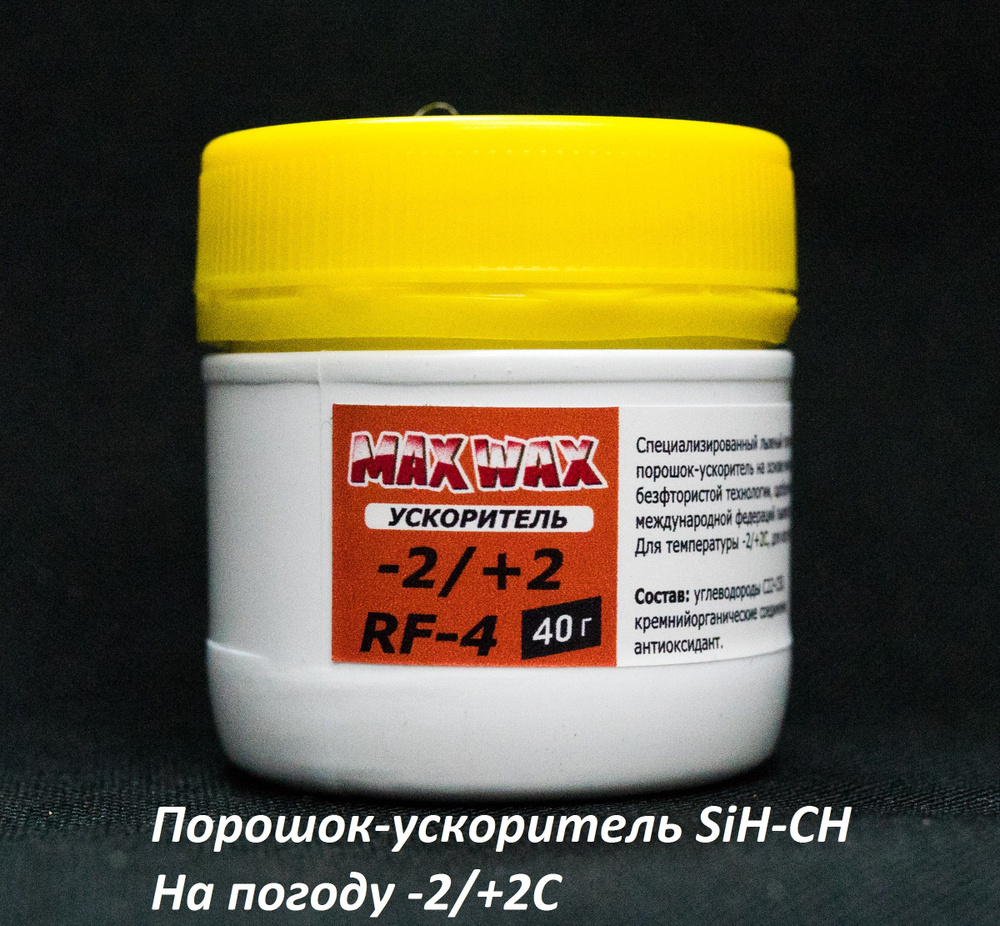 Порошок ускоритель для лыж MAX WAX RF-4 -2/+2C #1