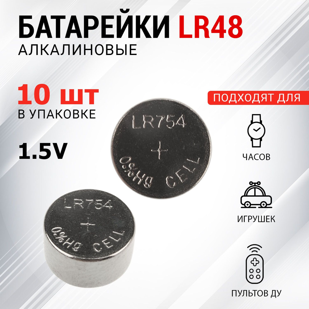 Батарейки REXANT типа LR48 (AG5, LR754, G5, 193, GP93A, 393, SR754W) 10 шт #1