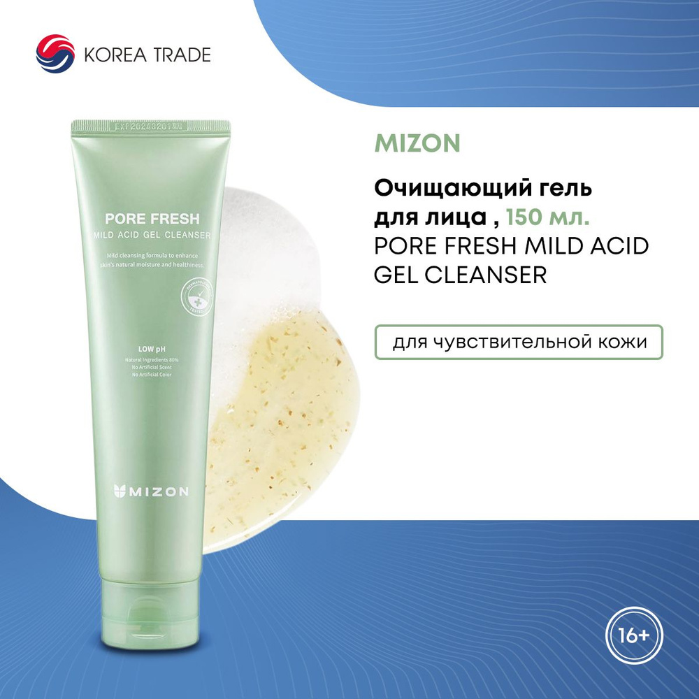 Очищающий гель для лица MIZON Pore Fresh Mild Acid Gel Cleanser для чувствительной кожи, увлажняющий, #1