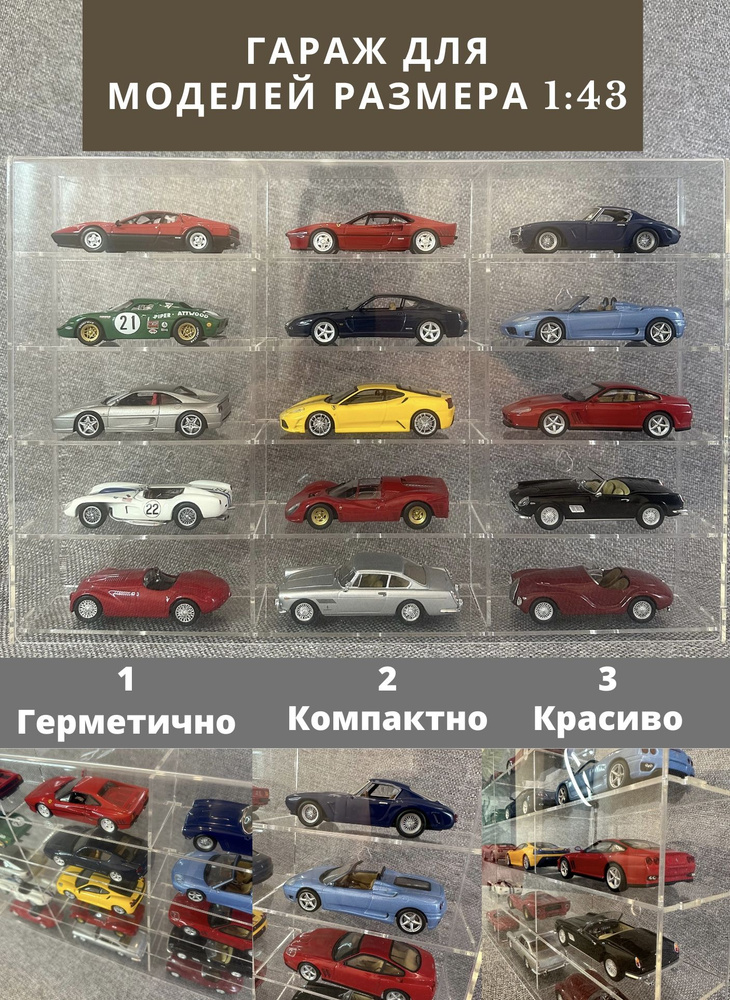 Гараж-парковка для машинок, 1:43 АВТОЛЕГЕНДЫ СССР из пластика и с дверцей, стеллаж-парковка, полка для #1