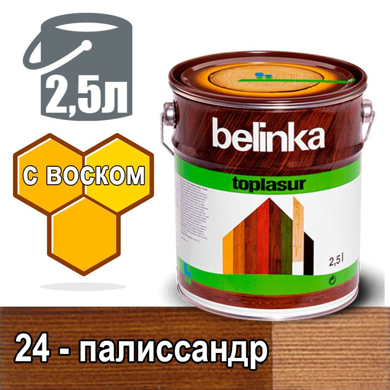 Belinka Toplasur Белинка лазурное покрытие с натуральным воском (2,5 л 24 - палиссандр)  #1