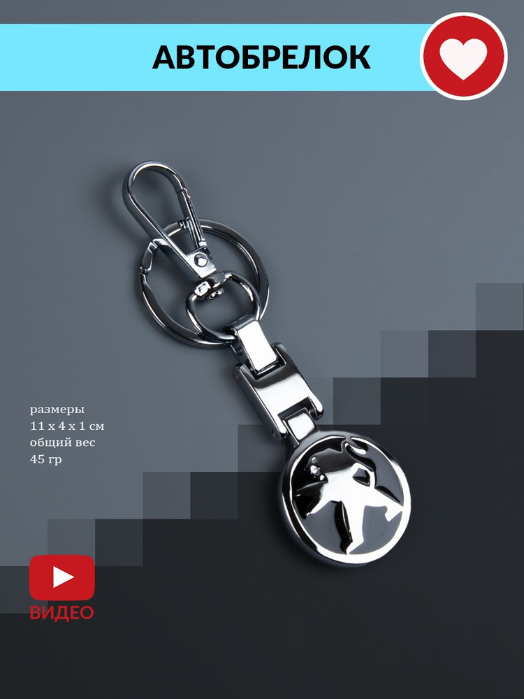 Автомобильный брелок для ключей с маркой "Пежо" #1