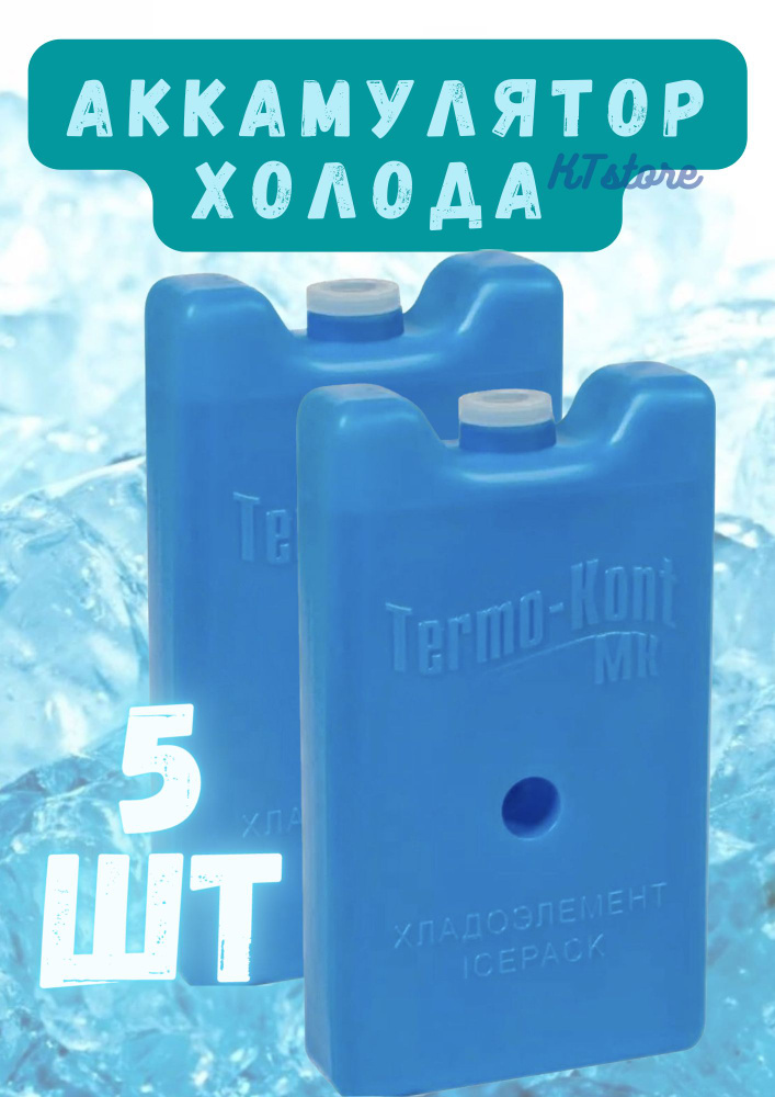 KTSTORE Аккумулятор холода объем 400 мл, 5 шт.  #1