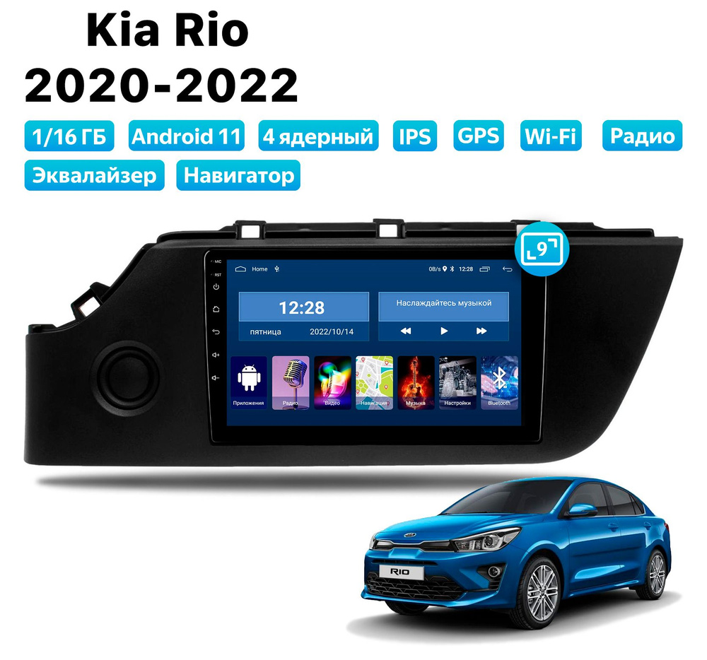 Автомагнитола для Kia Rio (2020-2022), Android 11, 1/16 Gb, Wi-Fi #1