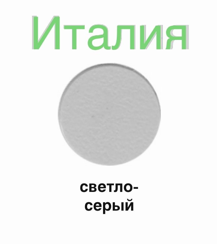 Заглушка самоклеящаяся Италия, цвет Светло серый D13 мм , 40 шт  #1