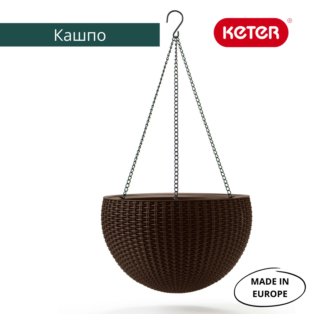 Подвесное кашпо под ротанг Keter Rattan Hanging - купить по выгодной ...