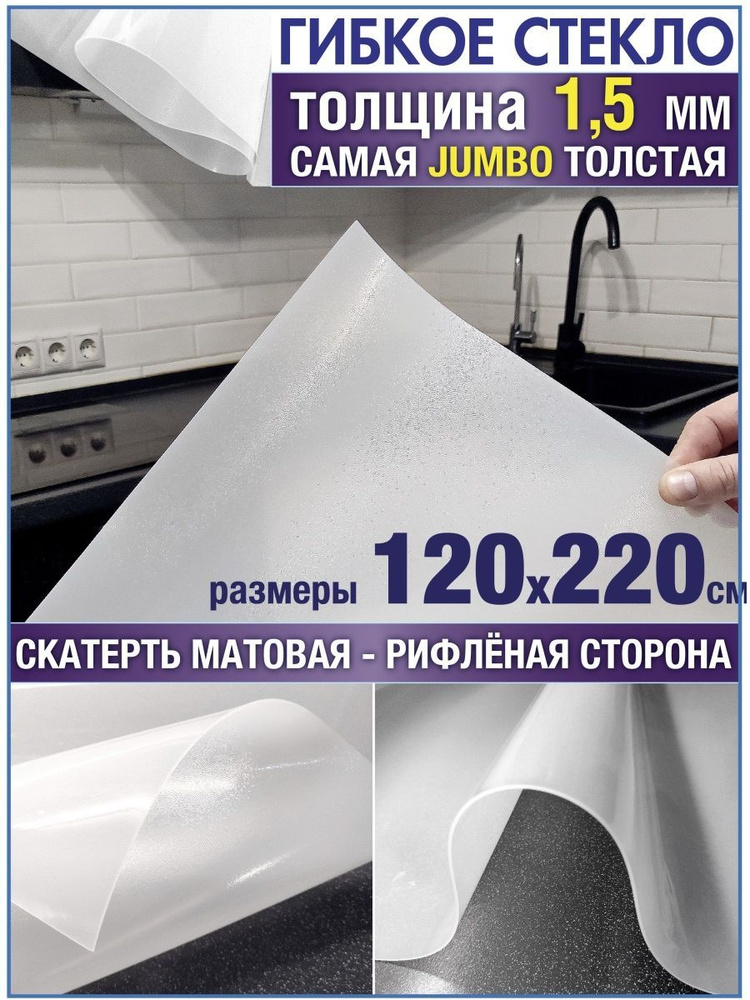 Скатерть на стол водоотталкивающая гибкая 120х220 #1