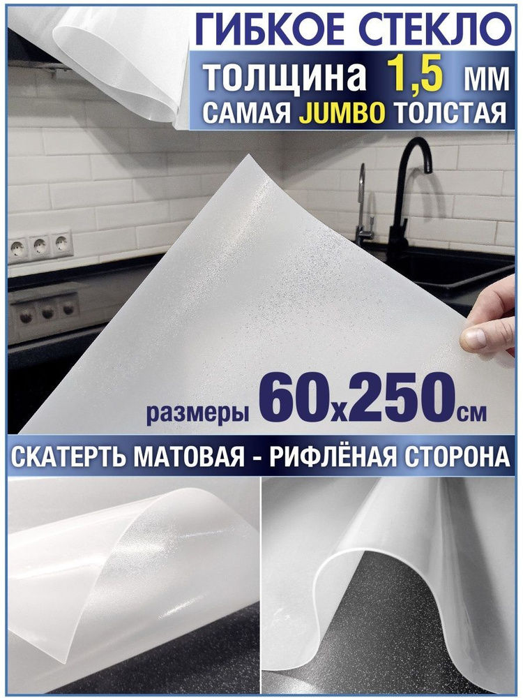 Скатерть на стол водоотталкивающая гибкая 60х250 #1