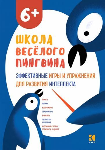 Михаленкова, Анисимова - Эффективные игры и упражнения для развития интеллекта | Михаленкова Ида Антоновна, #1