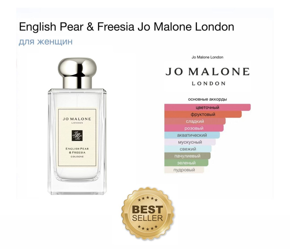 London Jo Malone English Pear & Freesia Одеколон 100 мл #1