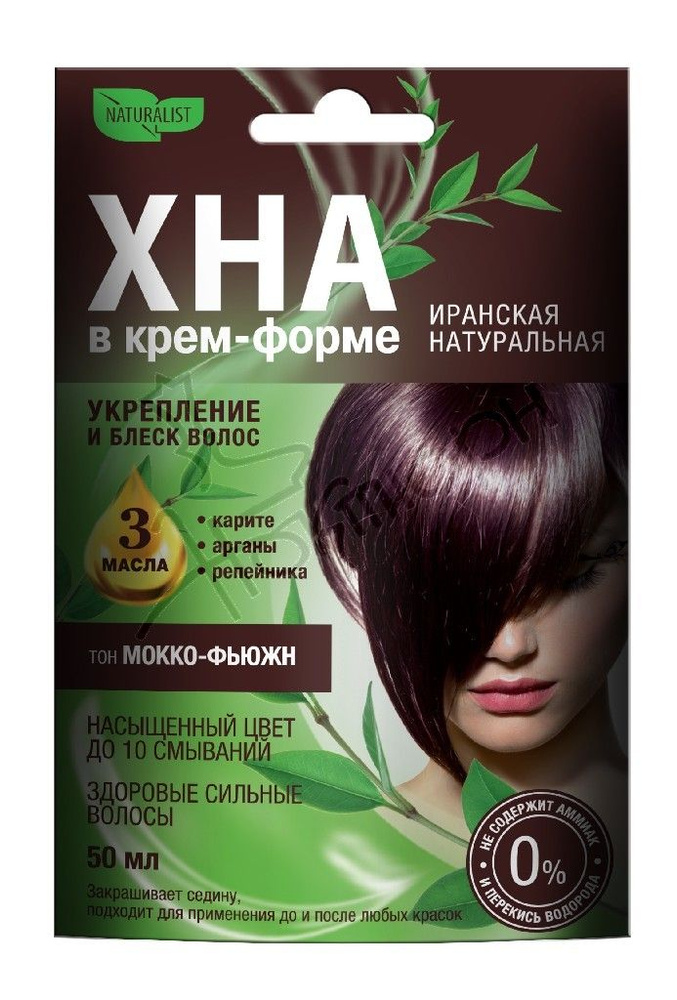 NATURALIST Хна для волос в удобной крем форме, Мокко фьюжн - купить с ...