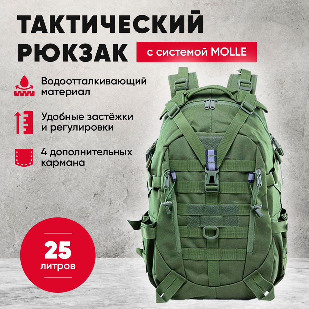 HuntMaster Рюкзак туристический зеленый, 25 л #1