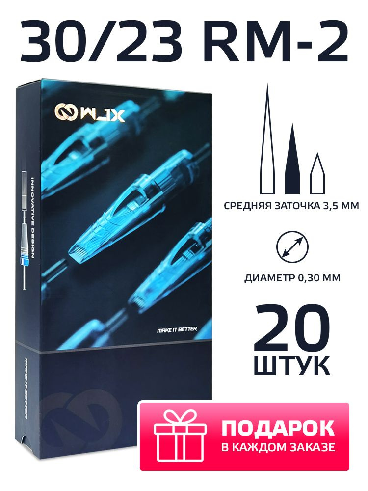 WJX Картриджи для тату и татуажа 30/23 RM-2 (10/23 RM-2) 20 шт/уп. #1