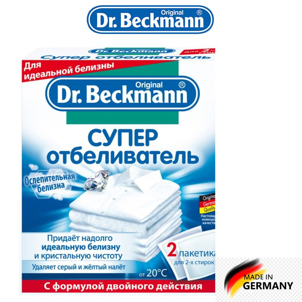 Супер отбеливатель Dr Beckmann 2*40гр #1