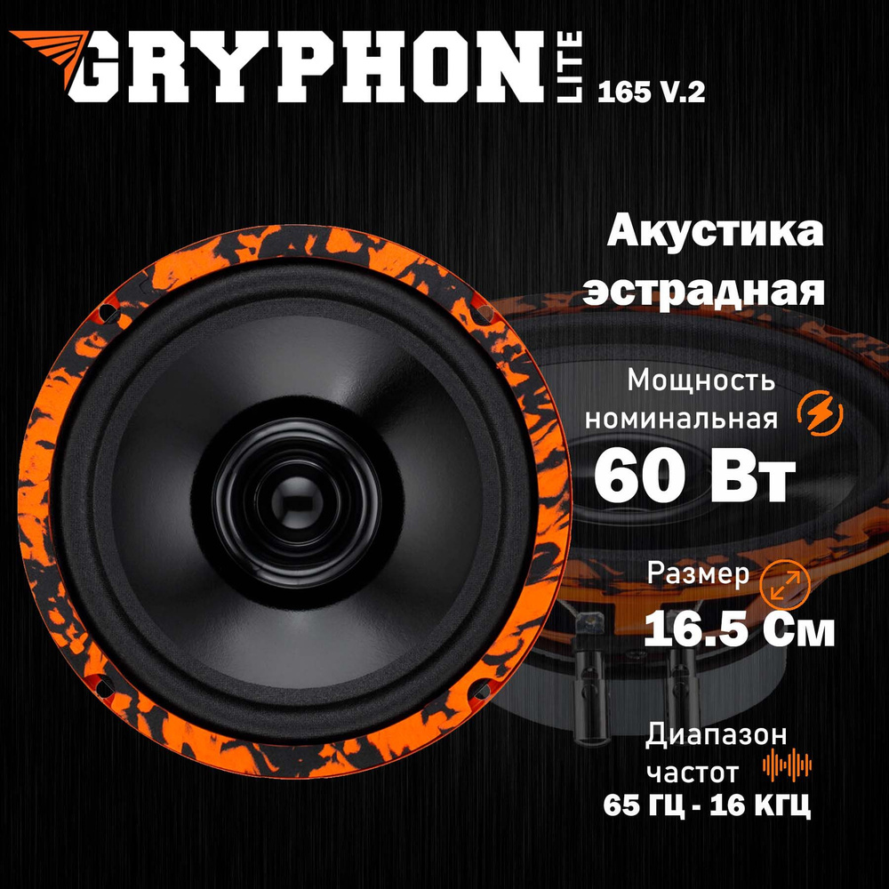 DL Audio Колонки для автомобиля Gryphon Lite_16.5 см (6.5 дюйм.), 16.5 см (6.5 дюйм.)  #1