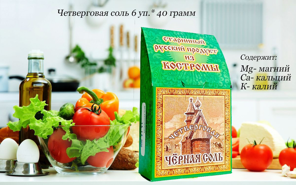 Черная соль четверговая 6 шт.*40 гр. #1