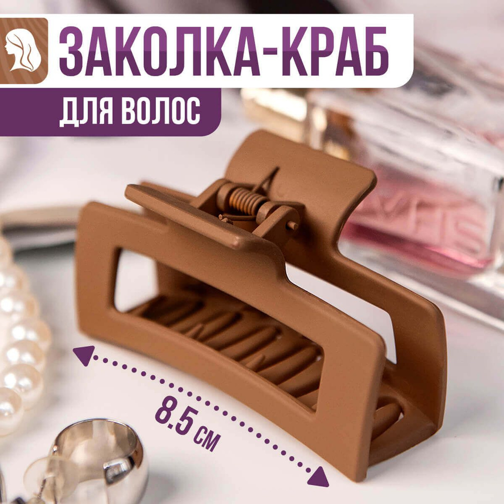 Beauty Staff Заколка-краб 1 шт. #1