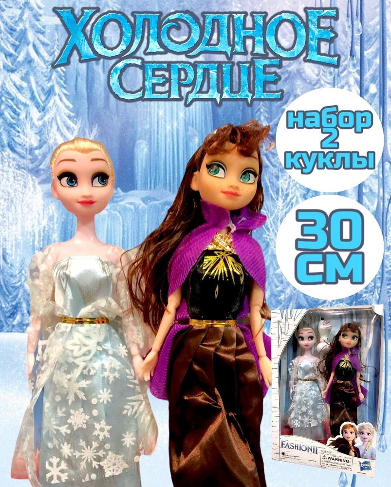 Набор кукол Эльза, Анна и Олаф из мультфильма Холодное сердце  #1