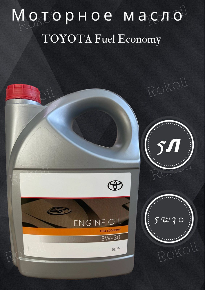 Toyota ENGINE OIL 5W-30 Масло моторное, Синтетическое, 5 л #1