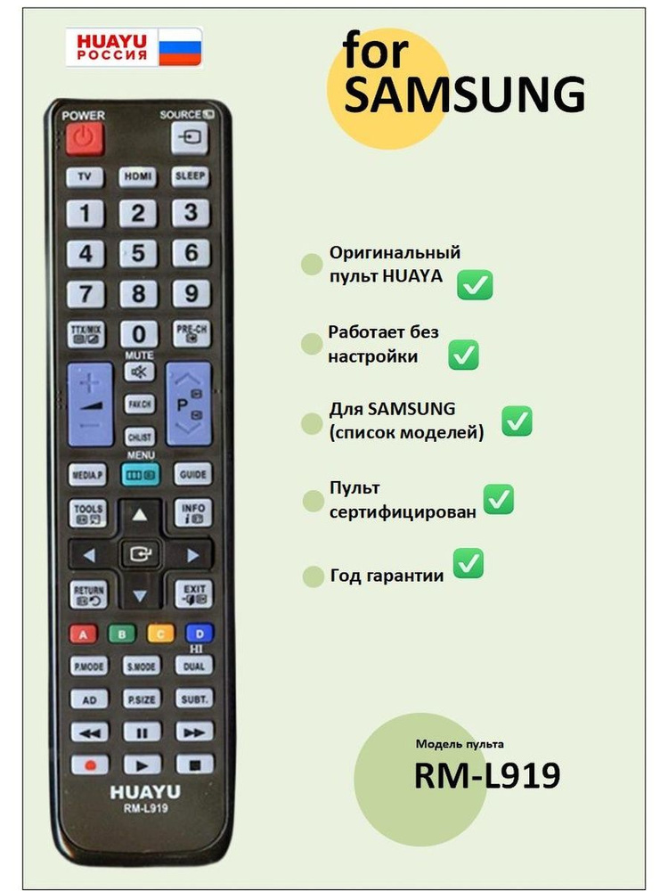 Пульт SAMSUNG RM-L919 #1