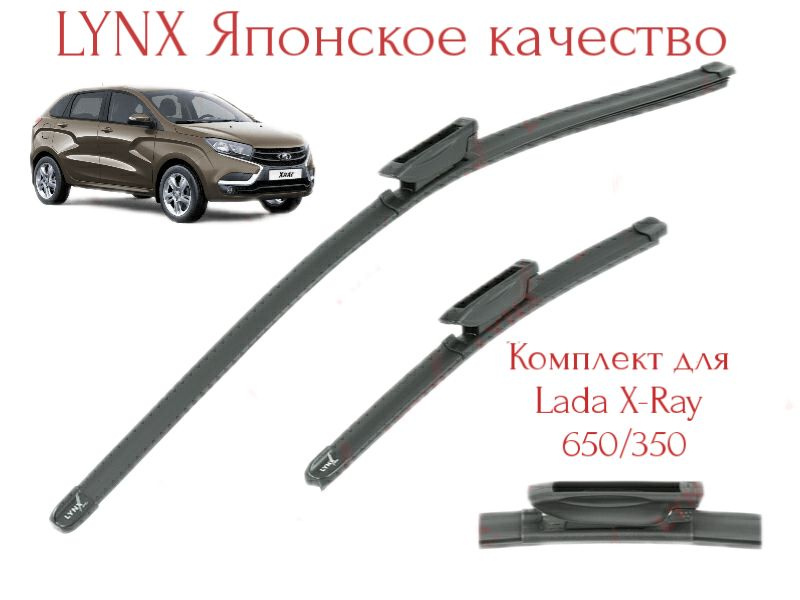 Щетки На Ладу Икс Рей Купить