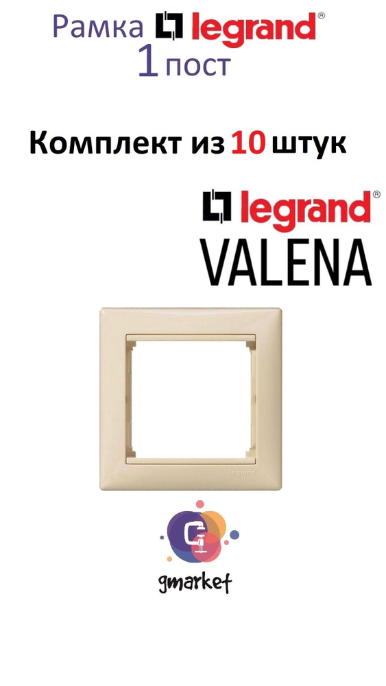 Рамка электрическая Legrand valena Classic 1 пост слоновая кость, 10 шт  #1