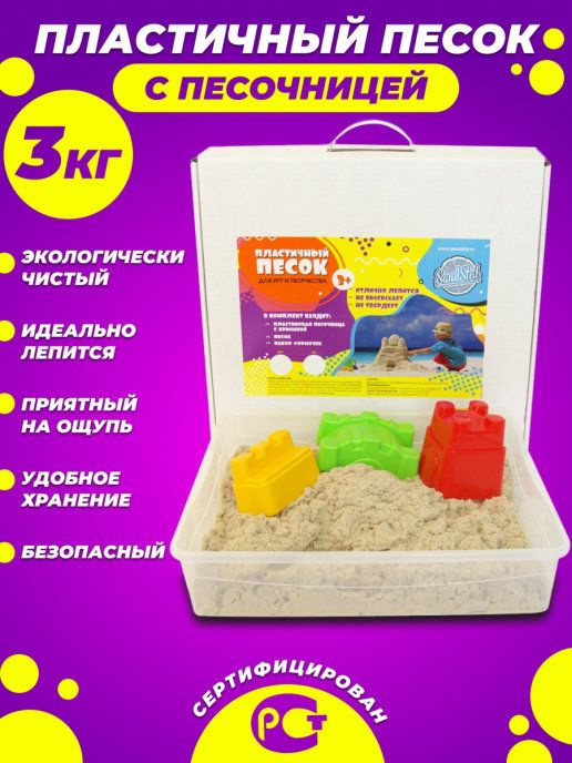 Кинетический песок для детей/ Космический песок / Набор для творчества и лепки из песка 3кг  #1