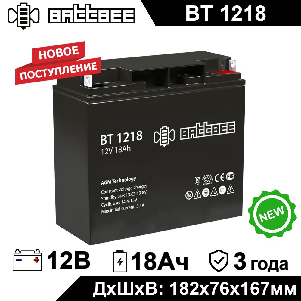 Аккумулятор Battbee BT 1218 12В 18Ач (12V 18Ah) для ИБП, UPS, аккумулятор для детского электромобиля, #1