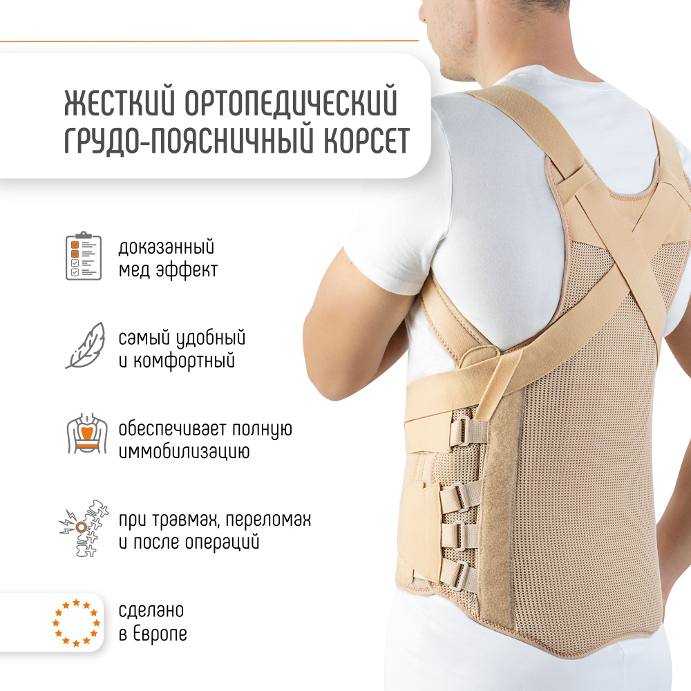 Жесткий грудо-поясничный корсет для спины ортопедический ORLIMAN, ортез иммобилизирующий с термопластиком #1