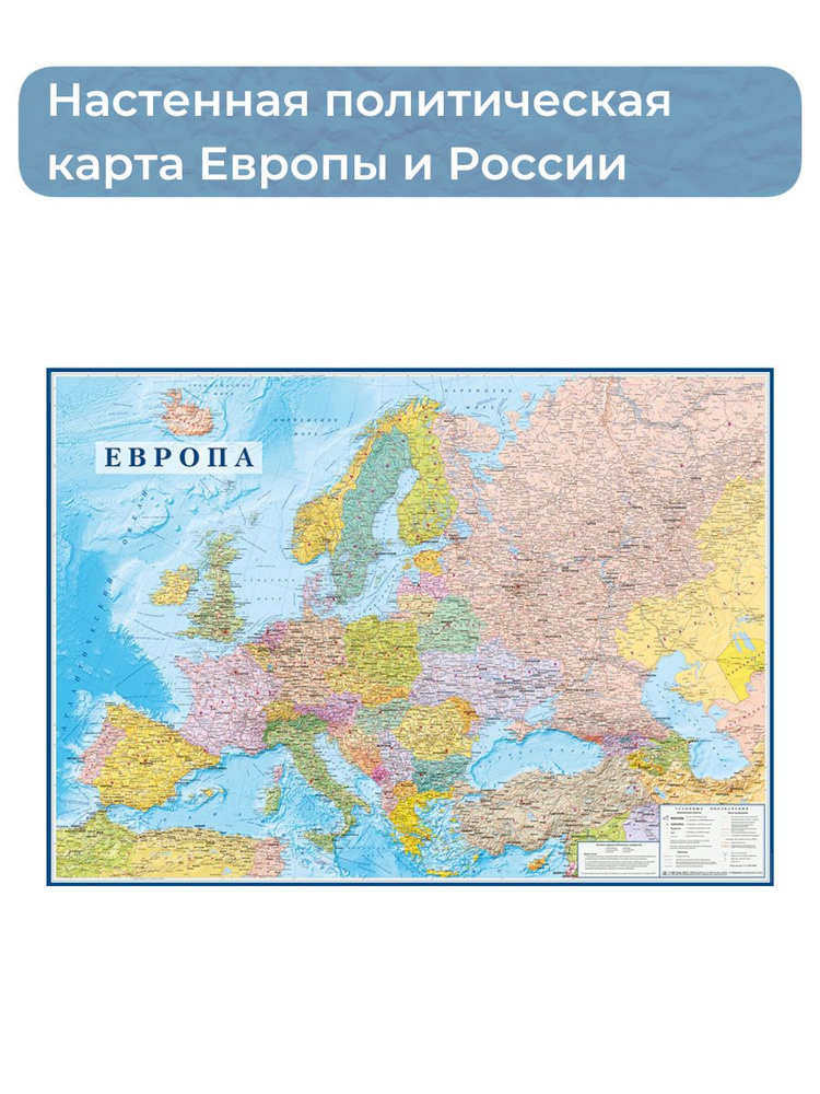 Карта Европы настенная, 143х102см, Выпуск 2024 год, НОВЫЕ ГРАНИЦЫ  #1