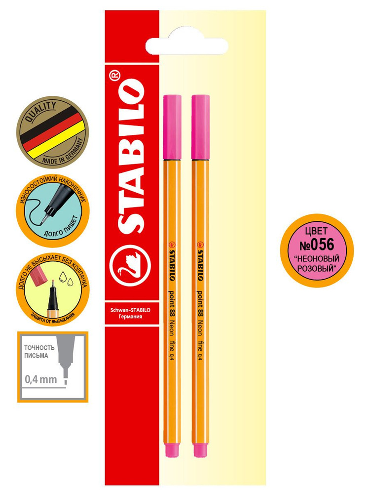 Ручка капиллярная линер STABILO point 88/056 неоновая розовая 0,4мм, фломастер для скетчинга, 2шт  #1