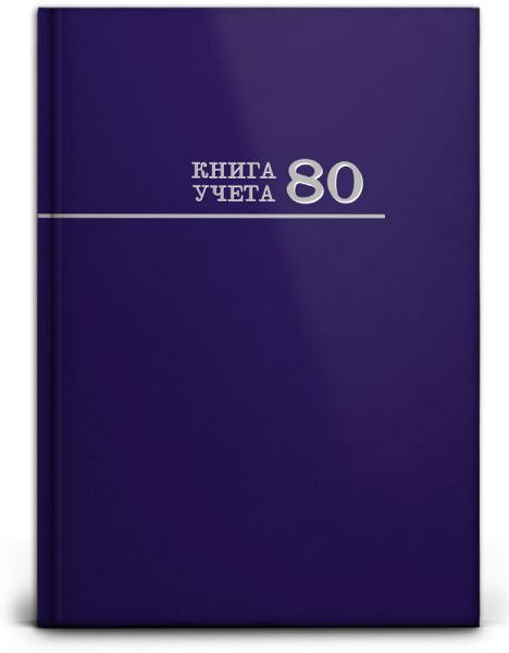 Книга учета 80 листов, синяя #1