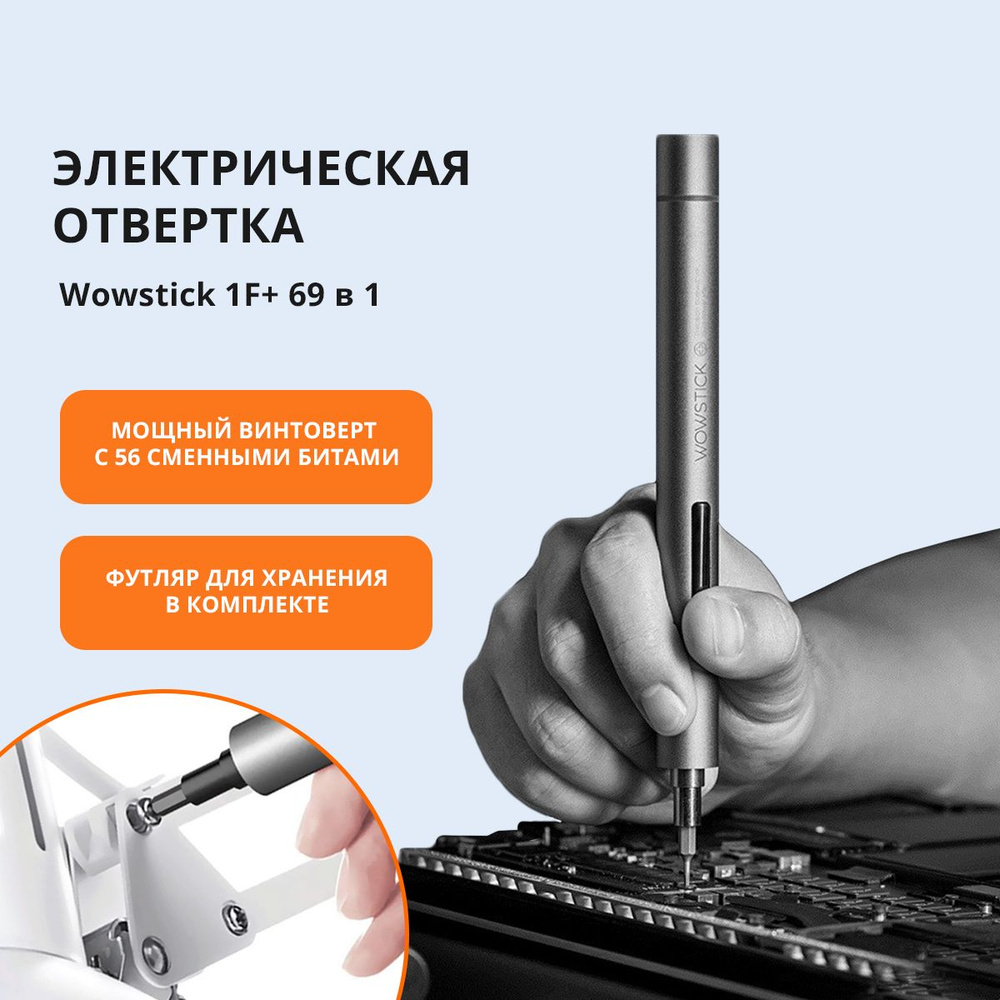 Электрическая отвертка Xiaomi Wowstick 1F+ 69 в 1 #1