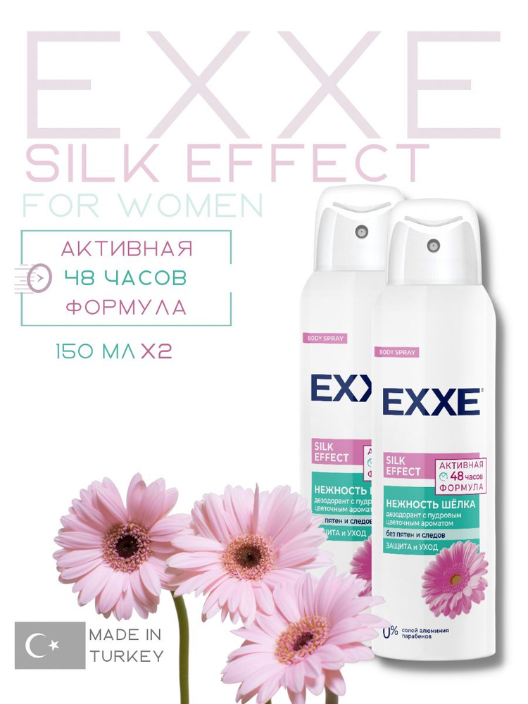 Дезодорант женский Антиперспирант спрей,EXXE, Silk effect Нежность шёлка, 150 мл х 2 шт  #1