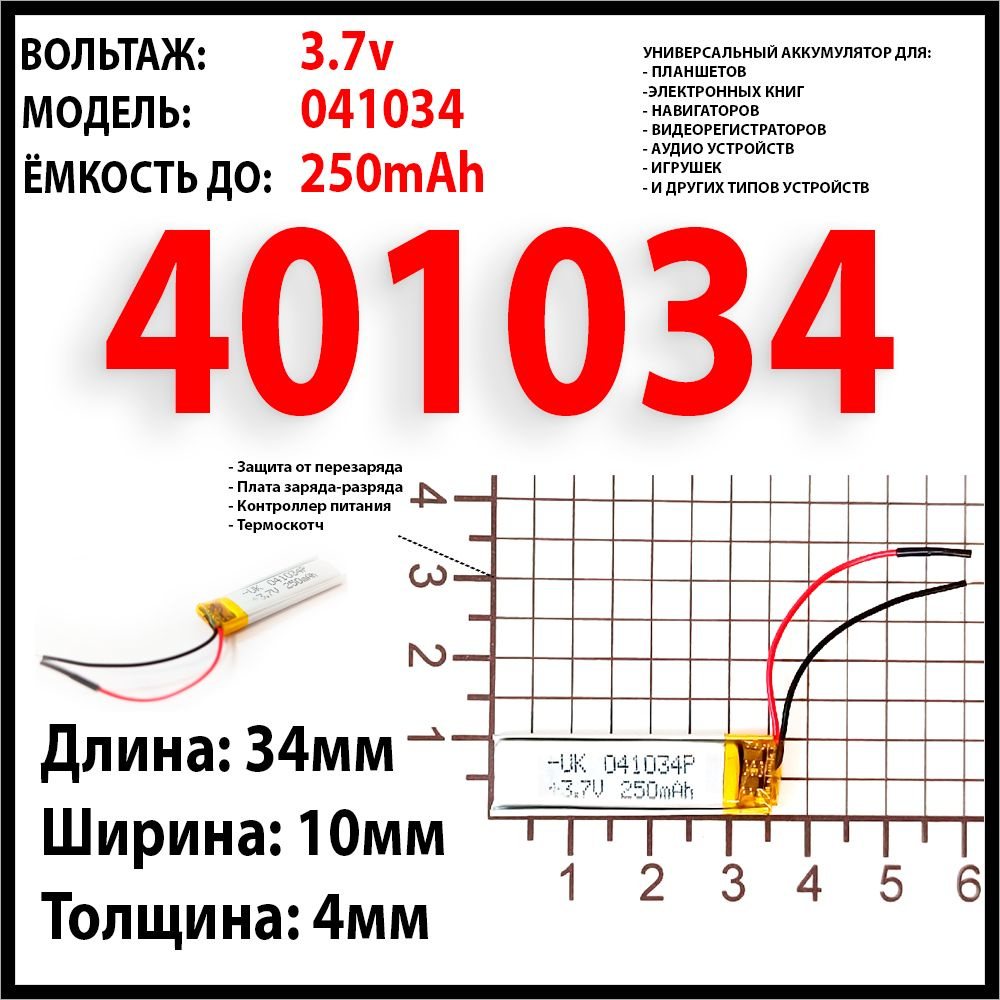 Аккумулятор для светодиодного led фонаря универсальный 3.7v 110mAh Li-Pol  #1