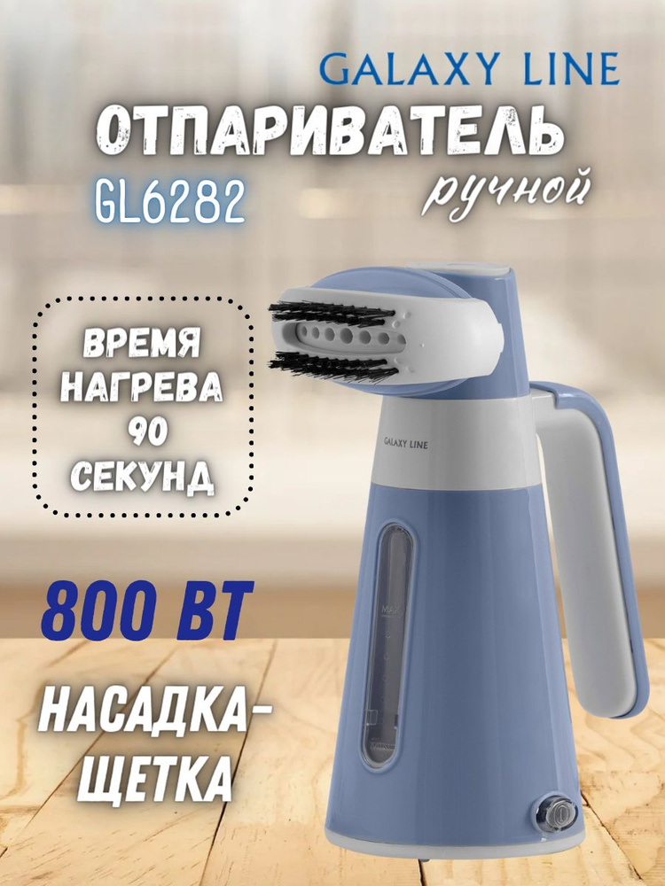 Отпариватель ручной GALAXY LINE GL6282. #1