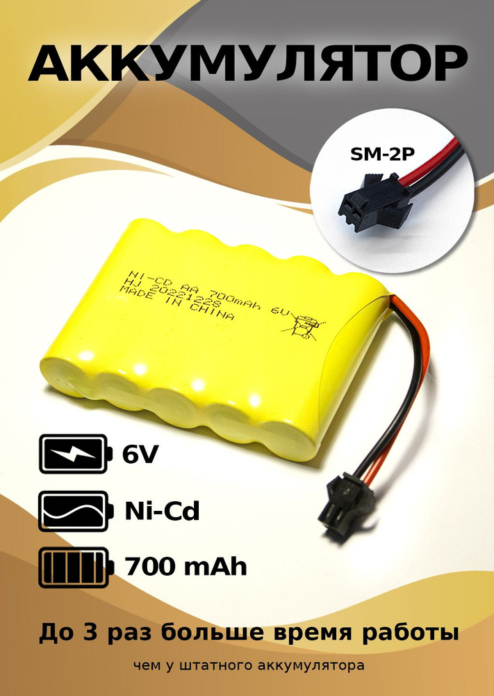 Аккумулятор 6 V 700 mAh разъем YP #1