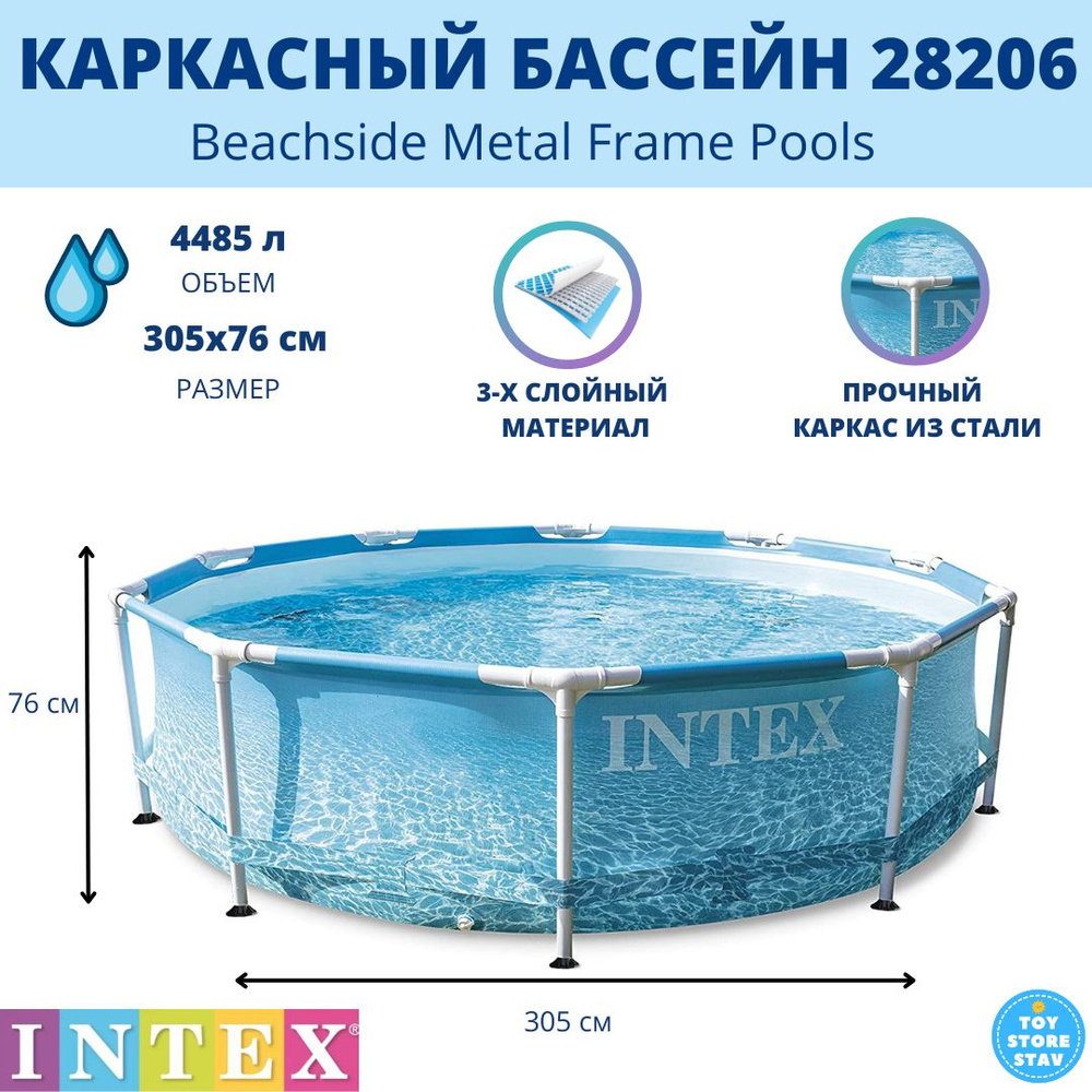 Каркасный бассейн Intex 28206 Beachside Metal Frame 305х76 см 4485 литров #1