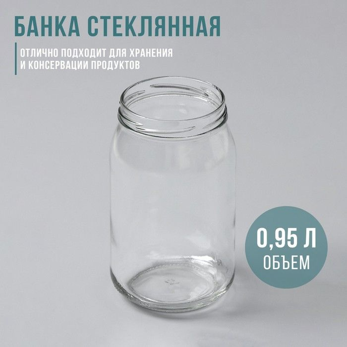 Банка стеклянная, 0,9 л, ТО-82 мм (12 шт) #1