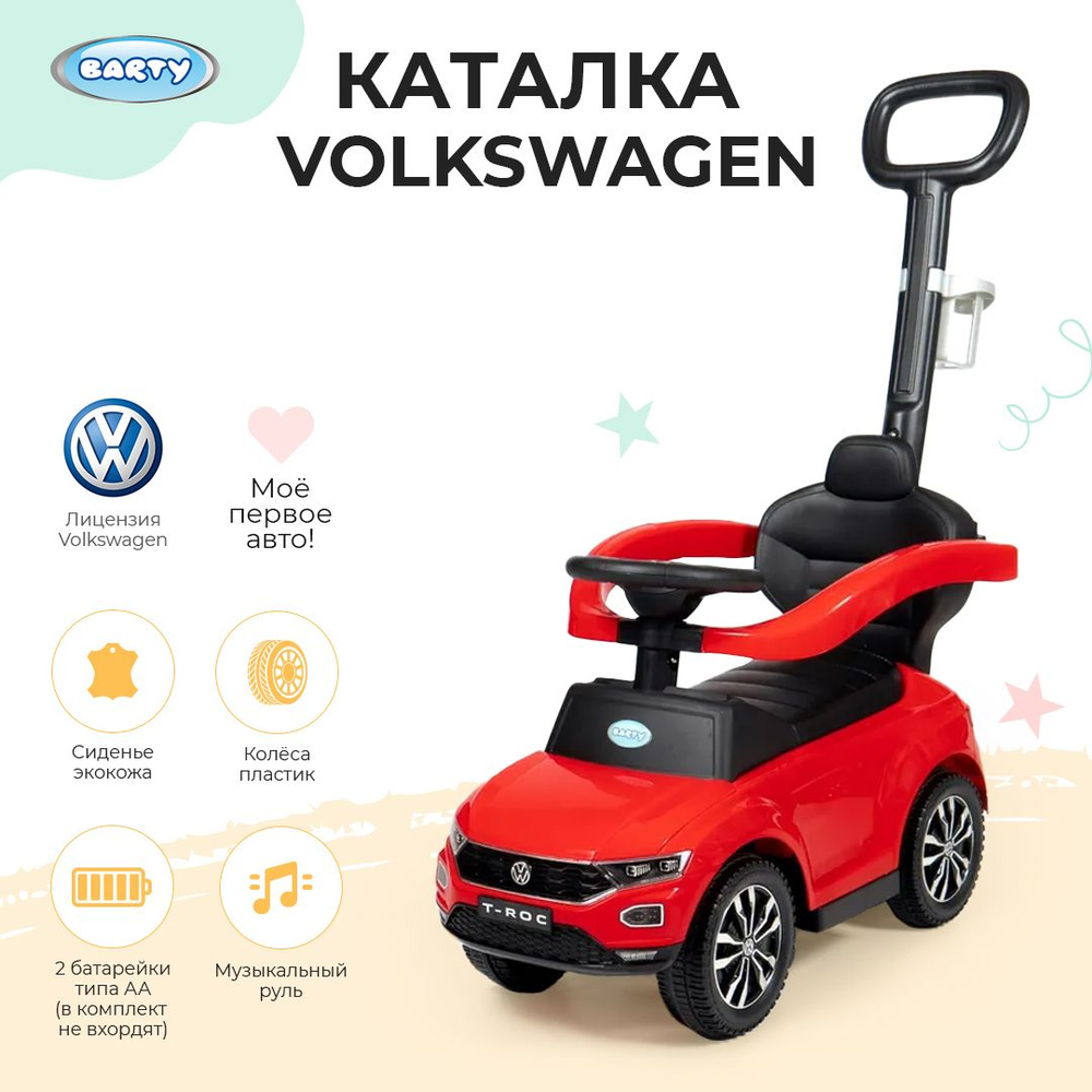 Каталка детская Volkswagen с ручкой, машина детская , игрушка толокар, 63,5х34х29,5 см  #1